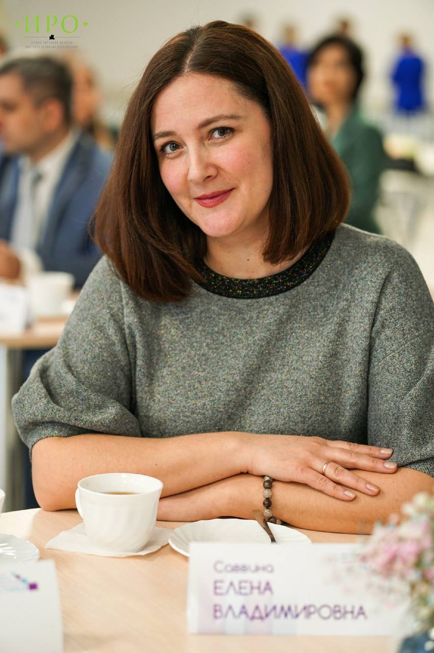 Саввина Елена Владимировна.