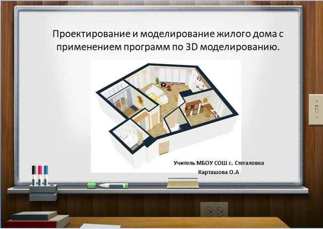 3D дизайн. Создание интерьера комнаты..
